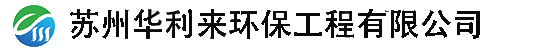 雨水管道疏通_下水道疏通_清理污水池化粪池_管道检测封堵维修_苏州华利来环保工程公司